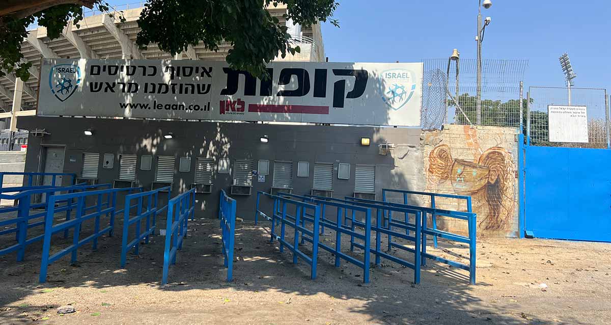 קופות אצטדיון רמת גן לכרטיסים שהוזמנו מראש, של חברת לאן, שורות ברזלים כחולים להפרדה בין התורים