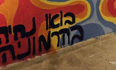 פופ-אפ אמנותי של הנוער על המלחמה. כתובת על קיר: בואו נחיה בהרמוניה על רקע של צורות מעוגלות וצבעוניות.