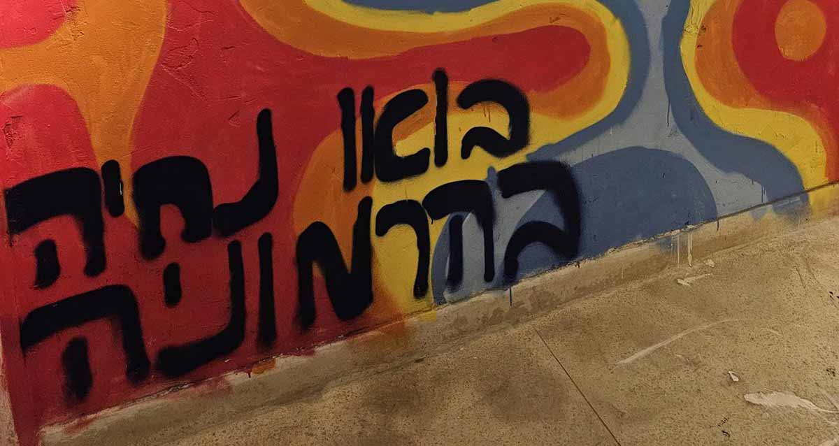 פופ-אפ אמנותי של הנוער על המלחמה. כתובת על קיר: בואו נחיה בהרמוניה על רקע של צורות מעוגלות וצבעוניות.