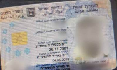 שב"ח שהתחזה לישראלי נעצר בגבעתיים. תעודת הזהות ששימשה להתחזות.
