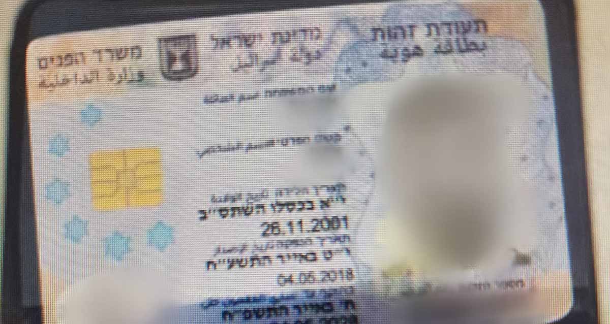 שב"ח שהתחזה לישראלי נעצר בגבעתיים. תעודת הזהות ששימשה להתחזות.