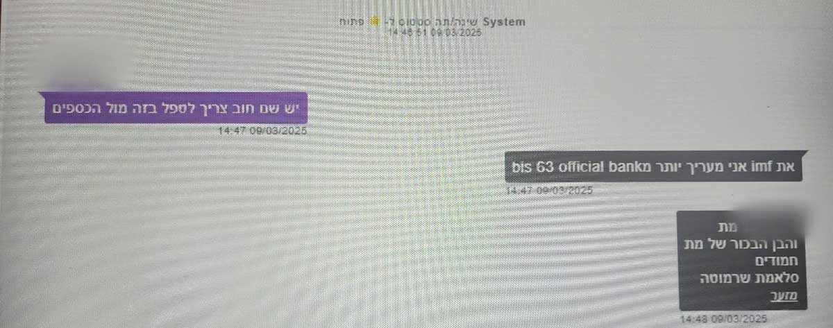 איום ברצח על מנכ"ל חברת תקשורת. התכתבות בווטסאפ: יש שם חוב צריך לטפל מול הכספים. והתשובה מטושטשת: מת והבן הבכור של מת חמודים, סלאמת שרמוטה, מזער