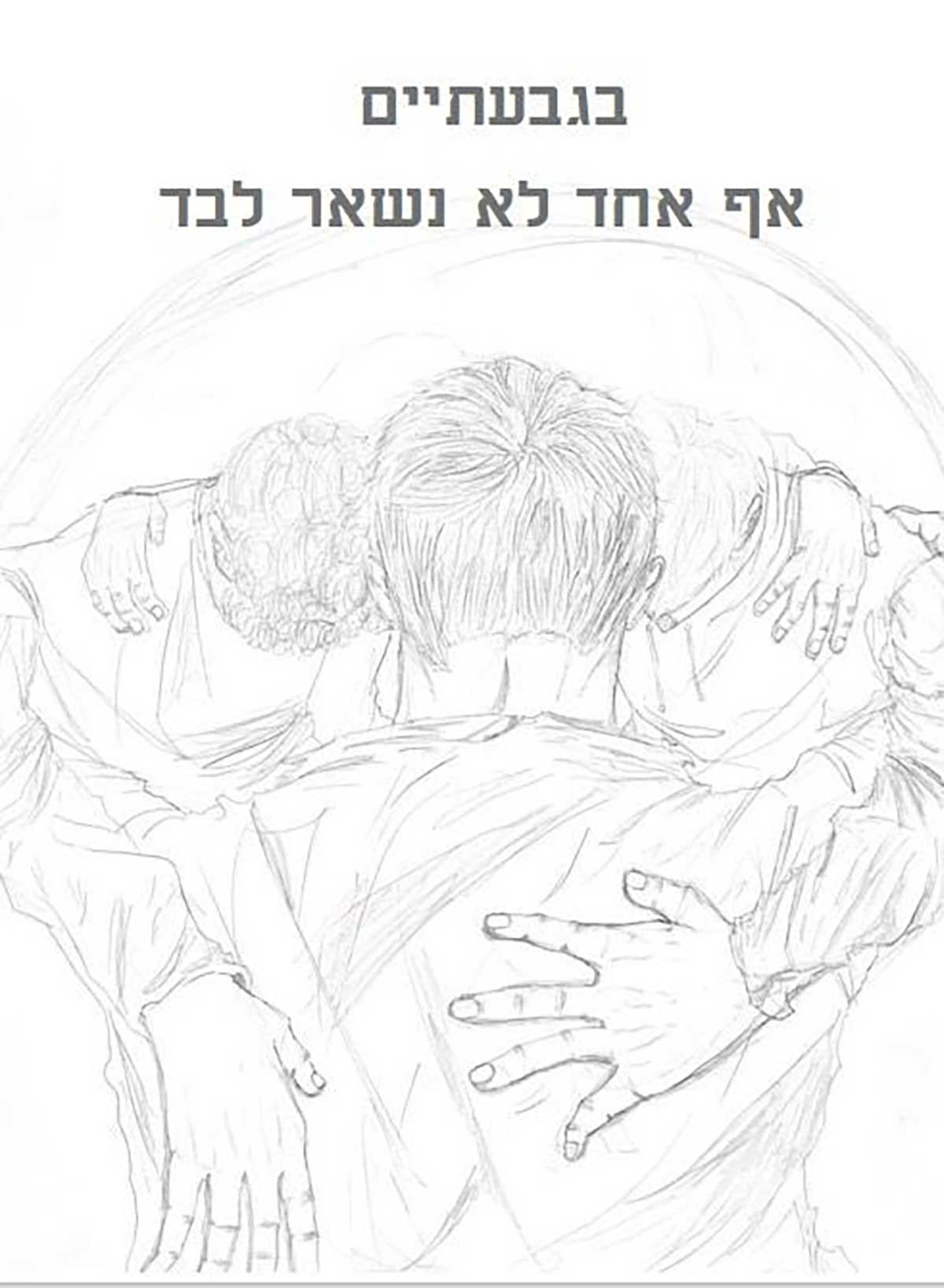 תלמידות ותלמידי גבעתיים נלחמים בבריונות ברשת