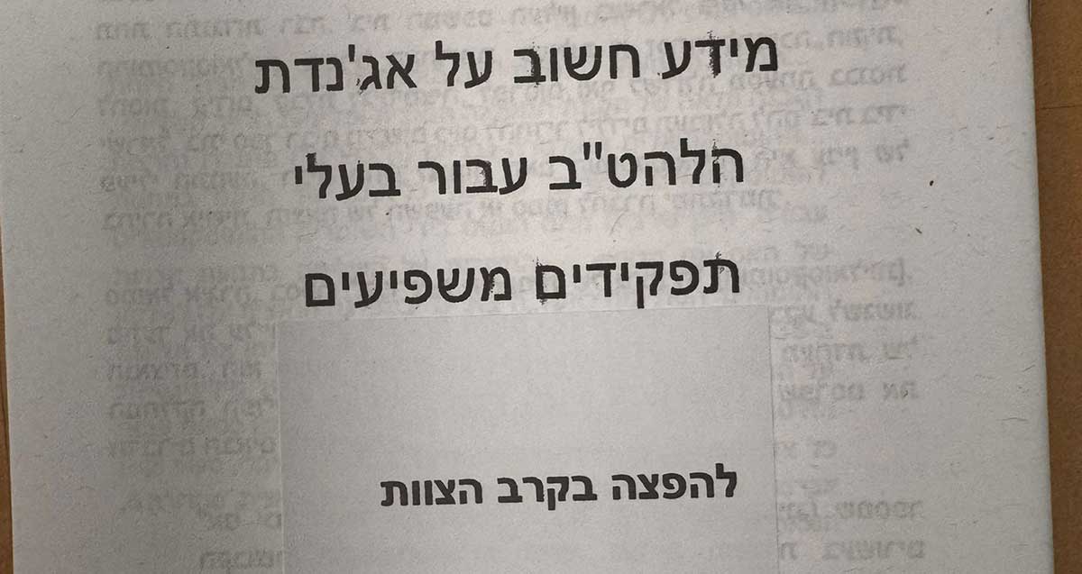 חוברות הסתה הומופוביות נגד הקהילה הגאה נשלחו לבתי ספר ברמת גן