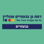 רמת גן גבעתיים אונליין. כל מה שקורה בעיר שלי - גבעתים