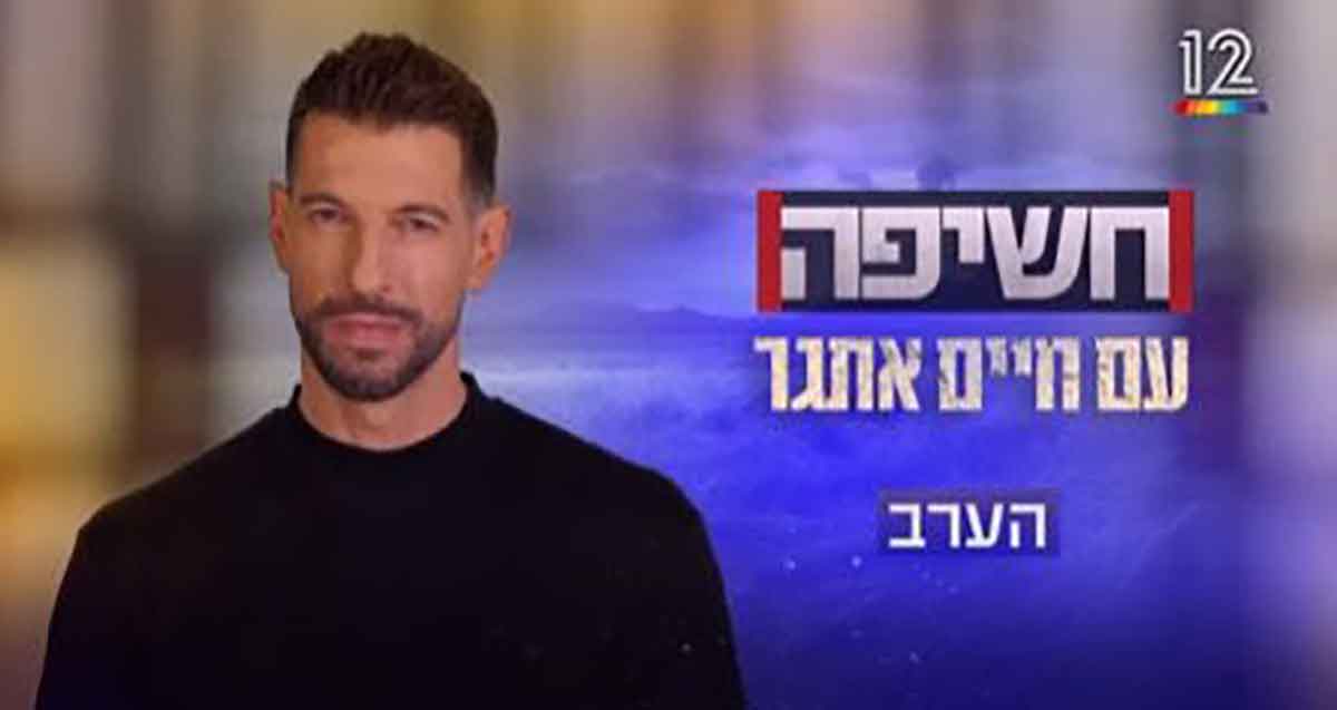 חיים אתגר