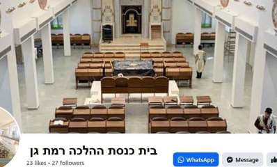 בית הכנסת האשכנזי אורתודוכסי ברחוב ההלכה 9 ברמת גן. תמונה של פנים בית הכנסת. ארון הקודש בקצה ולפניו מושבים ודוכן לספר התורה.