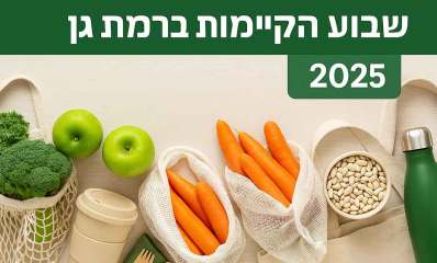 איור AI של שבוע הקיימות והבריאות ברמת גן 2025. ירקות, פירות וגרעינים.