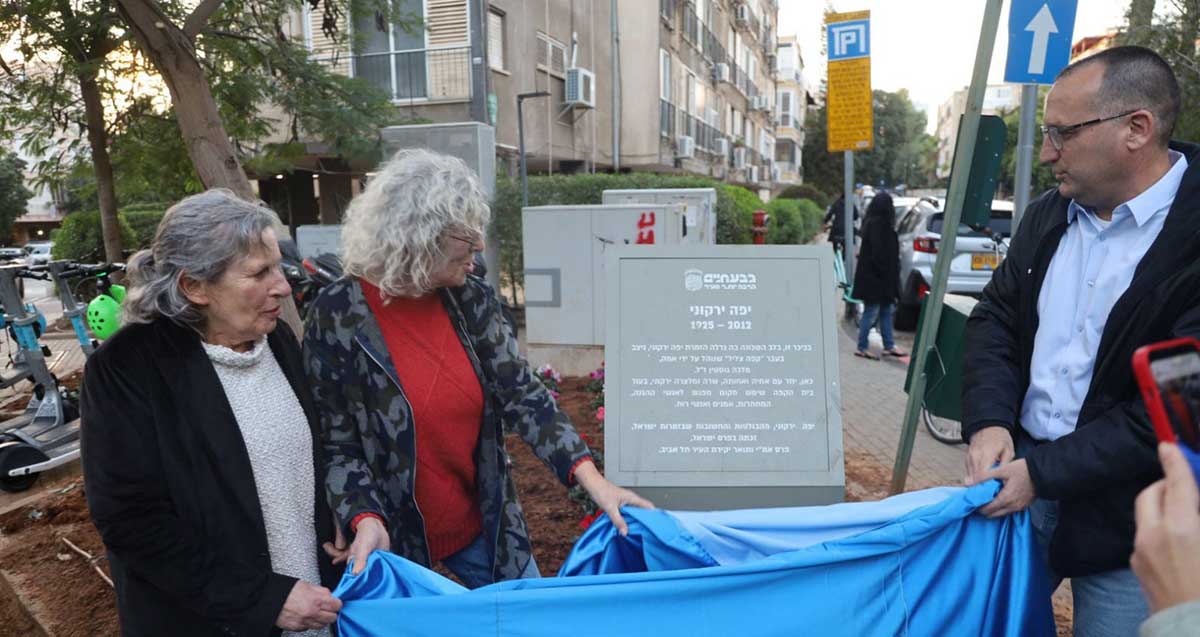 ראש העיר של גבעתיים ושתי נשים נוספות חונכים את כיכר יפה ירקוני בגבעתיים