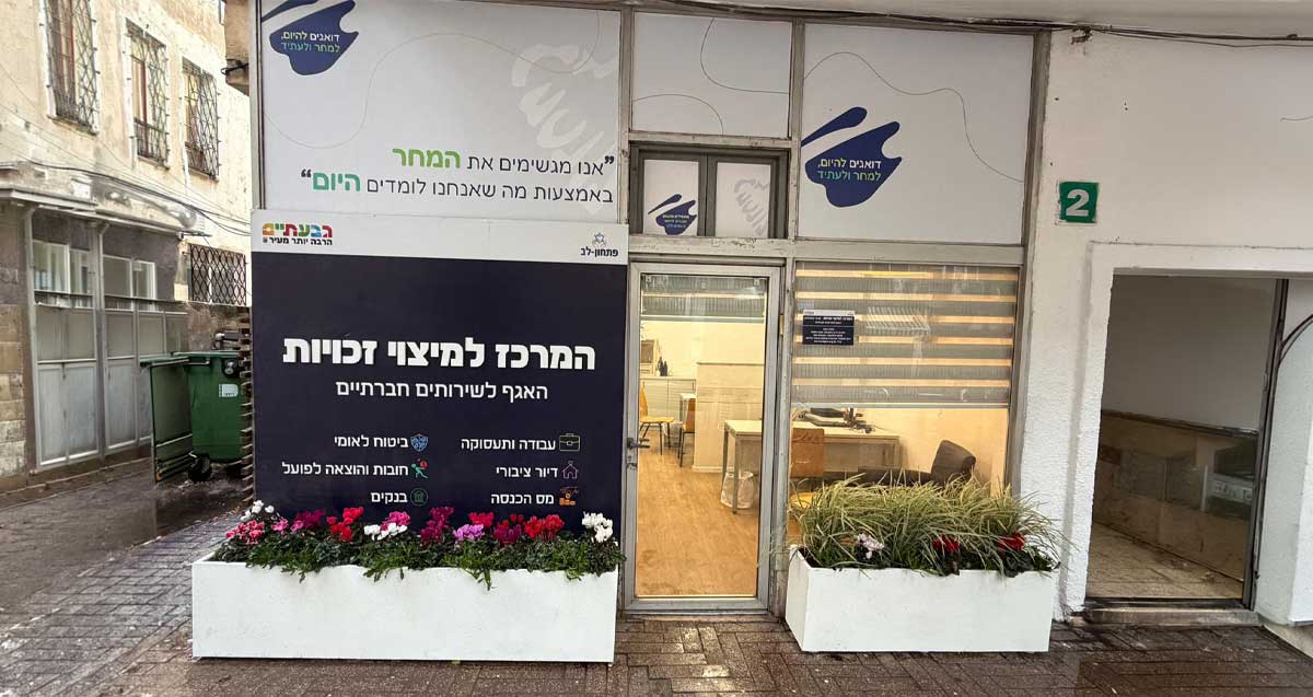 חניכת מרכז חדש למיצוי זכויות בגבעתיים