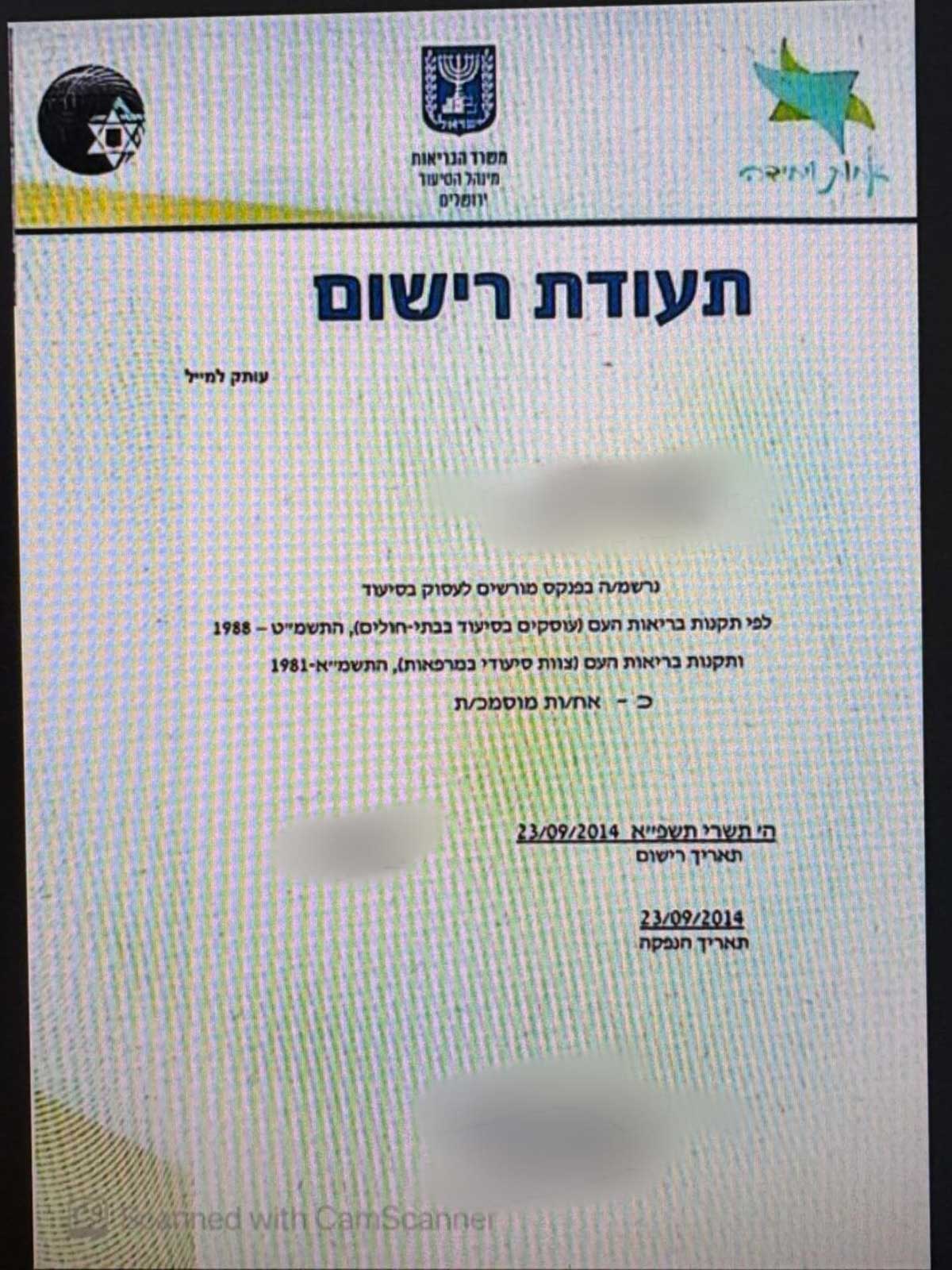 תעודת רישום הנחשדת כמזויפת. תעודה לרישום בפנקס המורשים לעסוק בסיעוד.