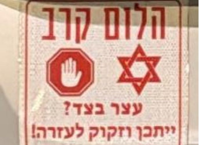 מדבקה לרכב עם הכיתוב - הלום קרב. עצר בצד? ייתכן וזקוק לעזרה, צילום: משטרה