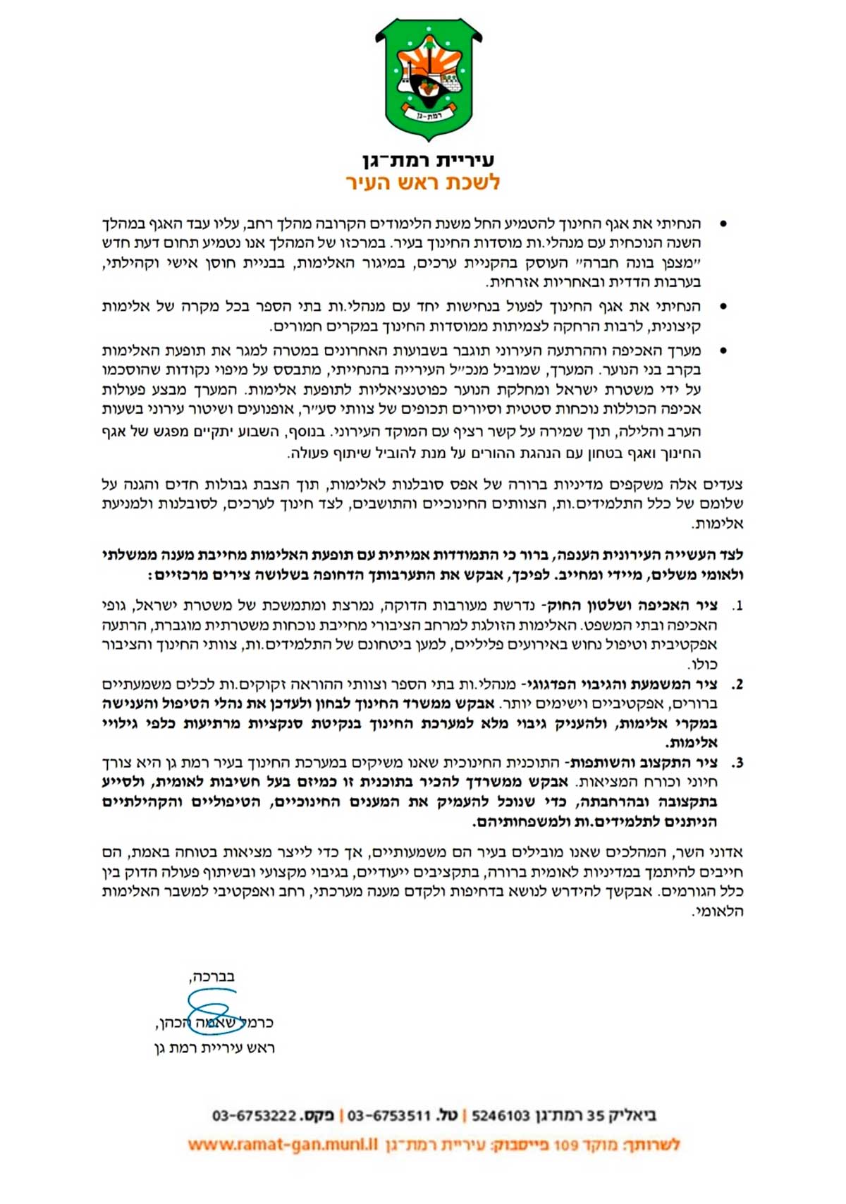 מכתב ראש העיר רמת גן לשר החינוך