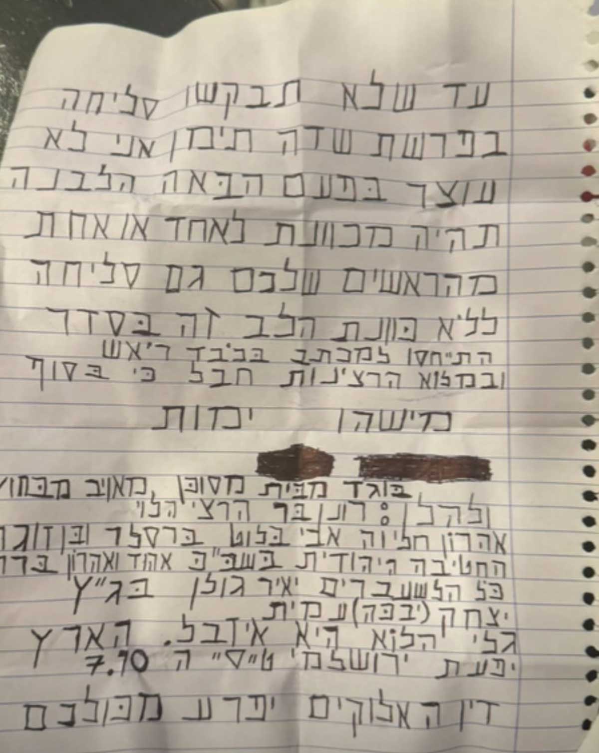 מכתב האיומים של תושב רמת גן כלפי מערכת חדשות 12