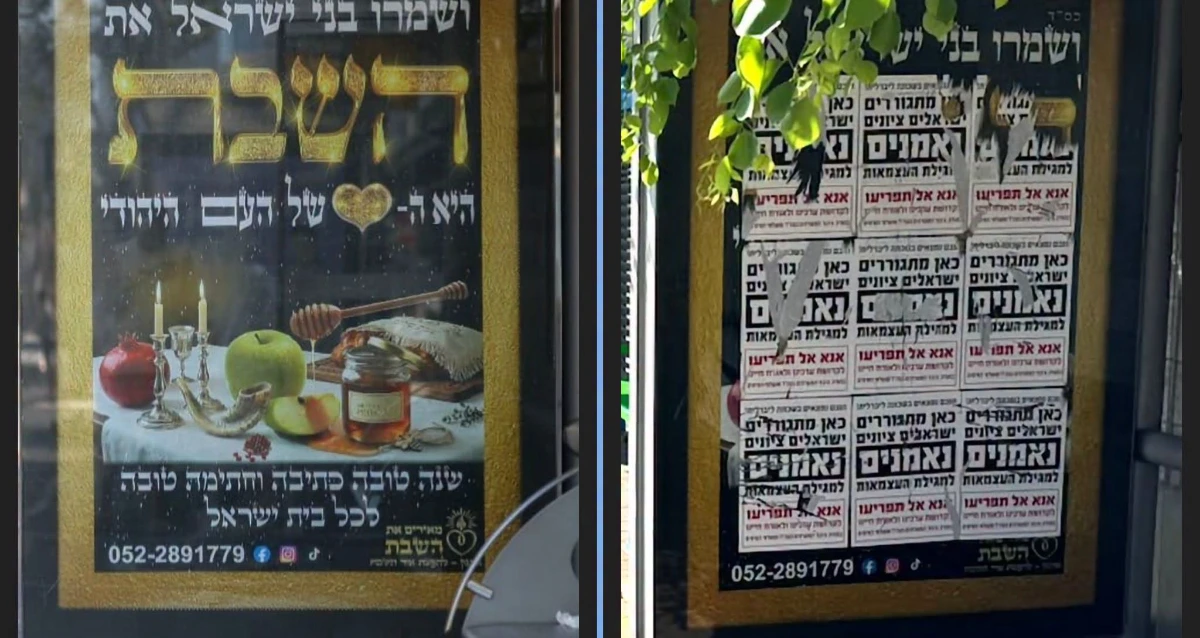 מודעה לשמירת השבת ועליה מודעות המכסות אותה עם הכיתוב "כאן מתגוררים ישראלים ציונים נאמנים למגילת העצמאות"